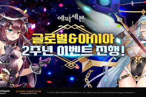 에픽세븐, 글로벌 론칭 2주년 기념 스페셜 프로모션 개최