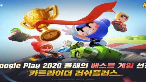 카트라이더 러쉬플러스, 구글플레이 2020 올해의 베스트 게임 선정