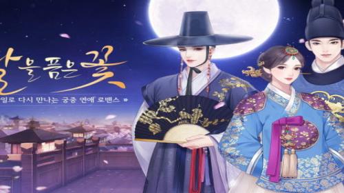 매직네트워크, 달을 품은 꽃 2021년 1월 5일 정식 출시