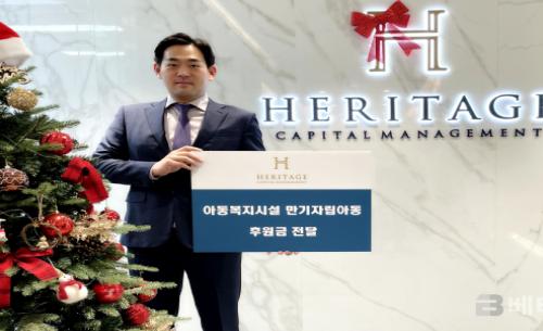 헤리티지자산운용, 보육원 등 취약계층에 10억원 기부