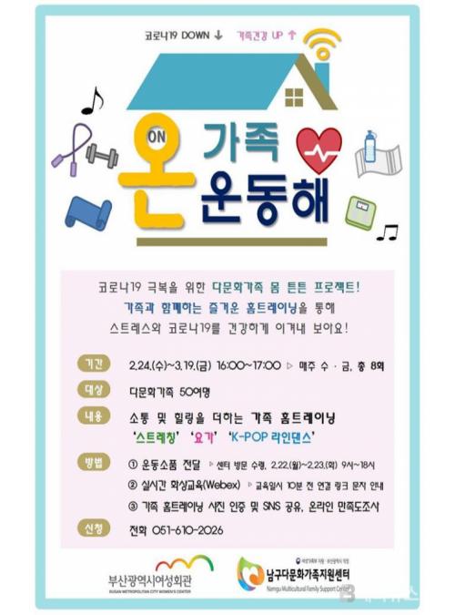 부산여성회관, 다문화가족 건강 증진 프로그램 운영