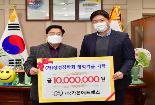 장성군 지역 기업, 장성장학회에 장학금 기탁
