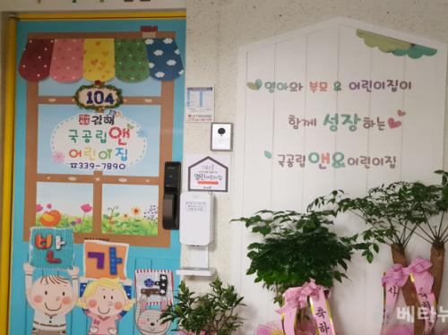 김해시, 1분기 3개 국공립어린이집 개원
