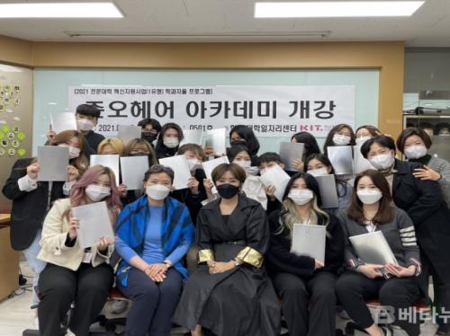 경남정보대 미용계열, 준오헤어 아카데미 개강