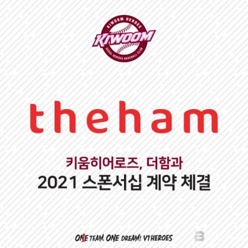 안드로이드TV 더함, 키움히어로즈와 프로야구 스폰서십 체결