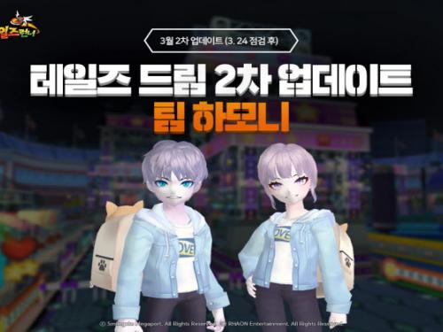 테일즈런너, 만우절 기념 테런의 달인 실시