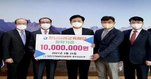 대한기계설비건설협회, 광주전남도회 전남미래교육재단에 장학기금 1000만원 기탁