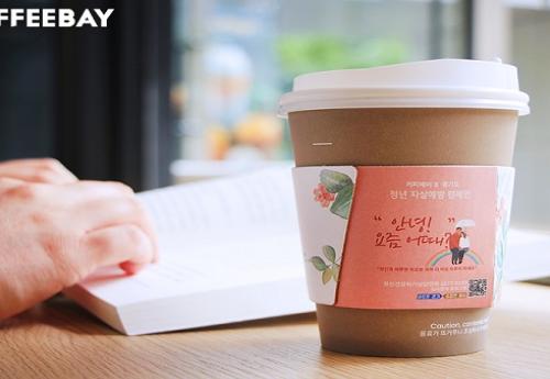 커피베이, 경기도와 청년 자살 예방 캠페인 진행