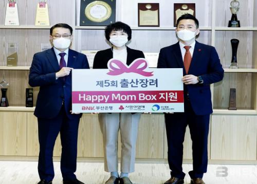 [포토] 부산銀, 육아용품 꾸러미 해피맘박스 저소득 가정에 전달