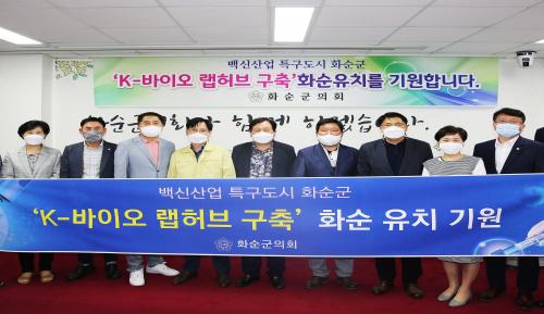 화순군, ‘K-바이오 랩 허브 구축 사업’ 유치 본격화