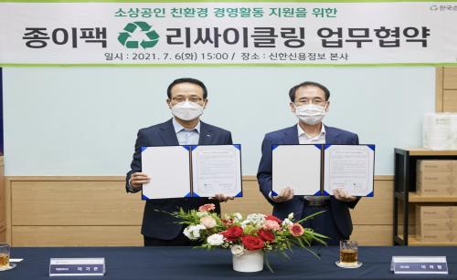신한신용정보, 한국순환자원유통지원센터와 종이팩 리싸이클링 MOU 체결