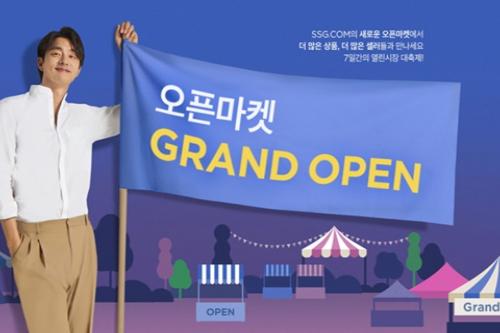 SSG닷컴, 오픈마켓 그랜드 오픈 프로모션 진행