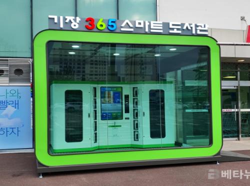 기장군, 기장365스마트 도서관 20일부터 개관