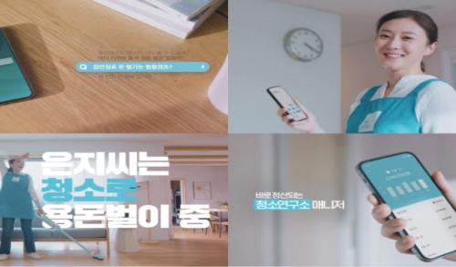 청소연구소, 누구나 N잡러가 될 수 있어 TV CF 공개