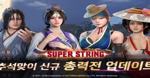 슈퍼스트링, 신규 콘텐츠 총력전 업데이트