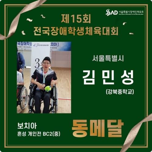 서울시립뇌성마비복지관 김민성, 보치아 혼성 개인전 BC2 동메달 획득