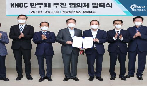 [포토] 석유공사, 고위직 반부패 추진 협의체 발족