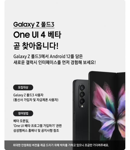 삼성 최신운영체제, 갤럭시S21 베타 테스트 끝내고 Z폴드3로 넘어가
