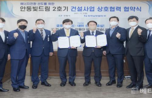 [포토] 남부발전-안동시, 안동빛드림 2호기 건설 위한 업무협약