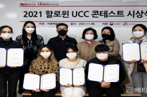 와이즈유 미용예술학과 핼러윈 UCC콘테스트 시상