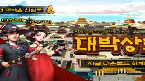이야게임즈, 대박상회 정식 서비스 시작