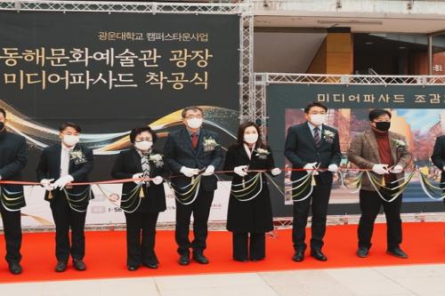 광운대학교, 미디어파사드 착공식 및 대한문화가로조성사업 완공 기념식 개최