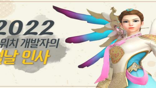 오버워치, 한복 테마 설빔 메르시 스킨 공개