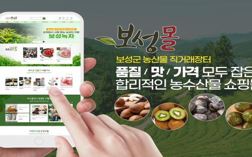 보성군, 보성몰 설 명절 매출 5배 껑충… 올 목표액 20억원 상향 조정