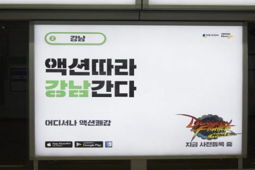 어디서나 액션쾌감, 던파 모바일 온-오프라인 알리기에 집중