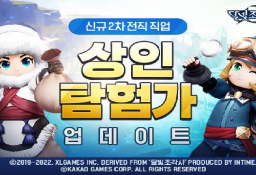 달빛조각사, 신규 2차 전직 탐험가 및 상인 공개