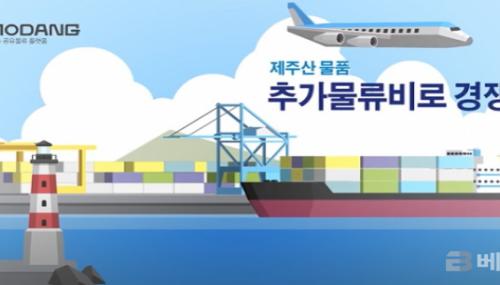 제주, 고질적 물류시스템 개선 방안 모색…물류지원 모델 탐색 나서