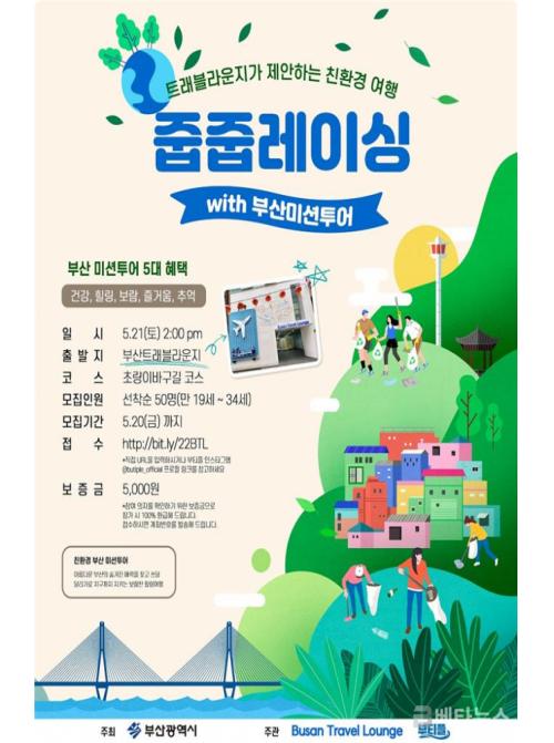 부산시, 부산트래블라운지 본격 운영