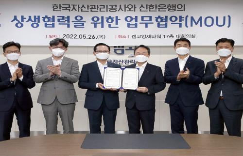 신한은행, 한국자산관리공사 업무협약 체결