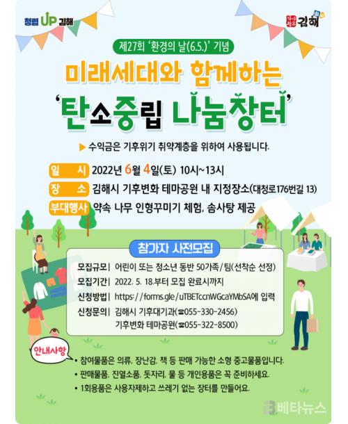 김해시, 환경의 날 다양한 탄소중립 행사 개최
