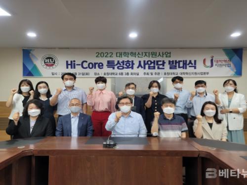 호원대 대학혁신지원사업, Hi-Core 특성화 사업단 발대식 개최
