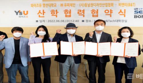 영산대 Art&Tech대학, SEDIA 등과 전문 인력 양성 협정