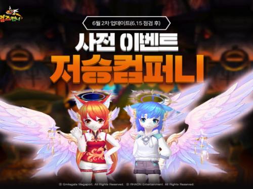 테일즈런너, 여름 테마 저승컴퍼니 사전 프로모션 실시