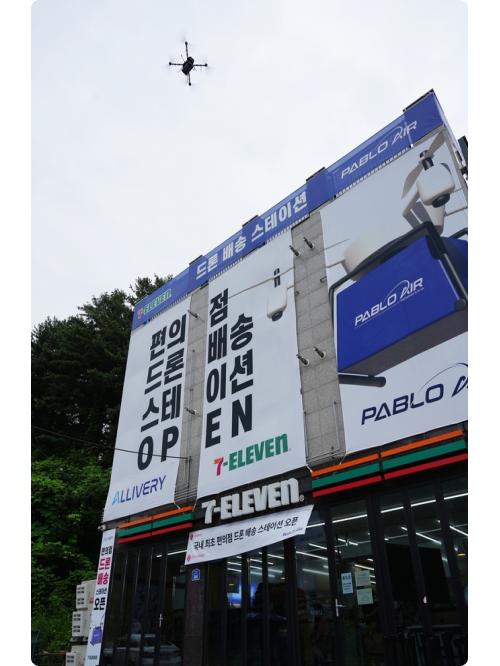 세븐일레븐, 경기 가평에 드론 배송 특화매장 오픈