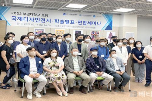 부경대 조정형 교수, 국제디자인전·디자인세미나 개최
