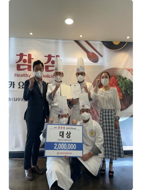 호원대, 참참참 제7회 파프리카 요리경연대회 대상 수상