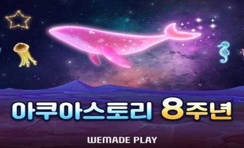 8주년 아쿠아스토리, 우주 테마 업데이트 진행