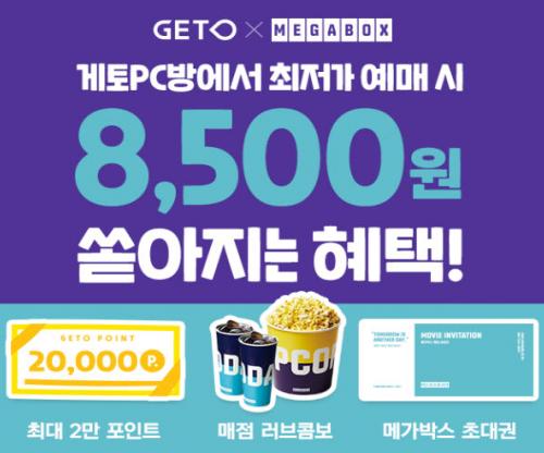 엔미디어플랫폼, 메가박스 영화예매 서비스 제휴 실시