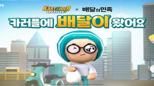 카트라이더 러쉬플러스, 배달의민족 컬래버레이션 실시