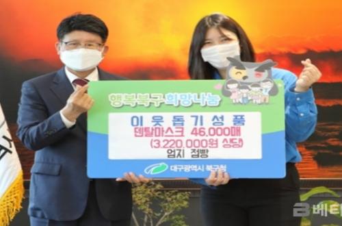 엄지점빵 북구청 마스크 기탁