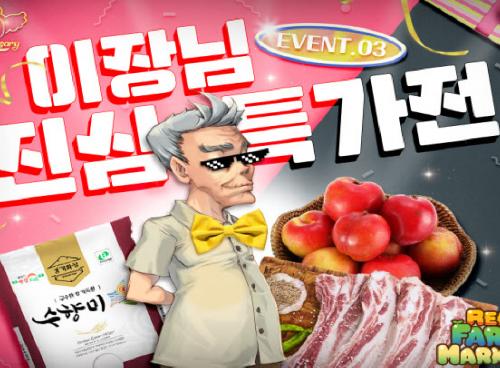 서비스 10주년 레알팜, 농산물전용쇼핑몰 레알팜마켓 오픈
