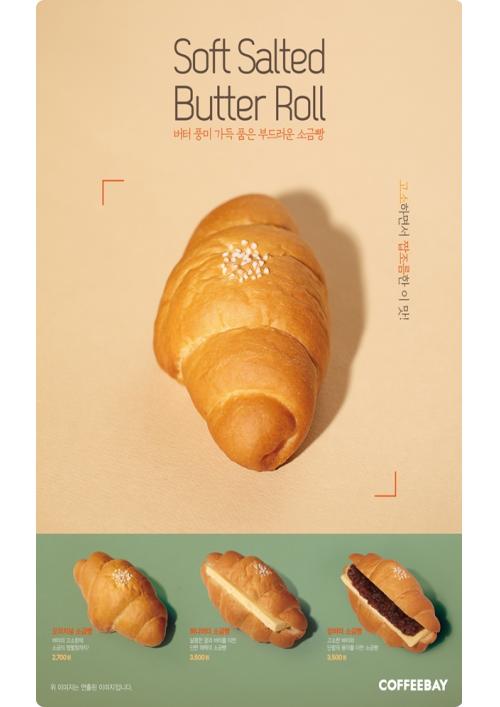 커피베이, 소금빵 3종 출시