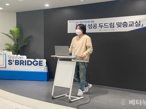 신한은행, ‘성공 두드림 맞춤교실’ 시행