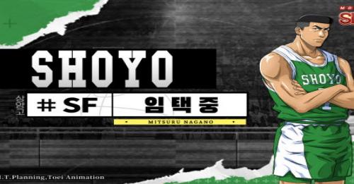 슬램덩크, 신규 선수자료 임택중 업데이트