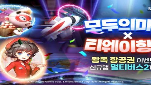 모두의마블, 신규 맵 추가 및 티웨이와 함께하는 세계여행 실시