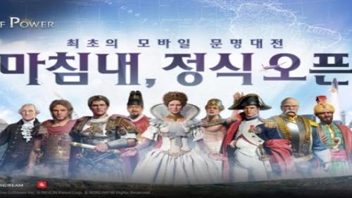 넥슨, 문명: 레인 오브 파워 정식 출시